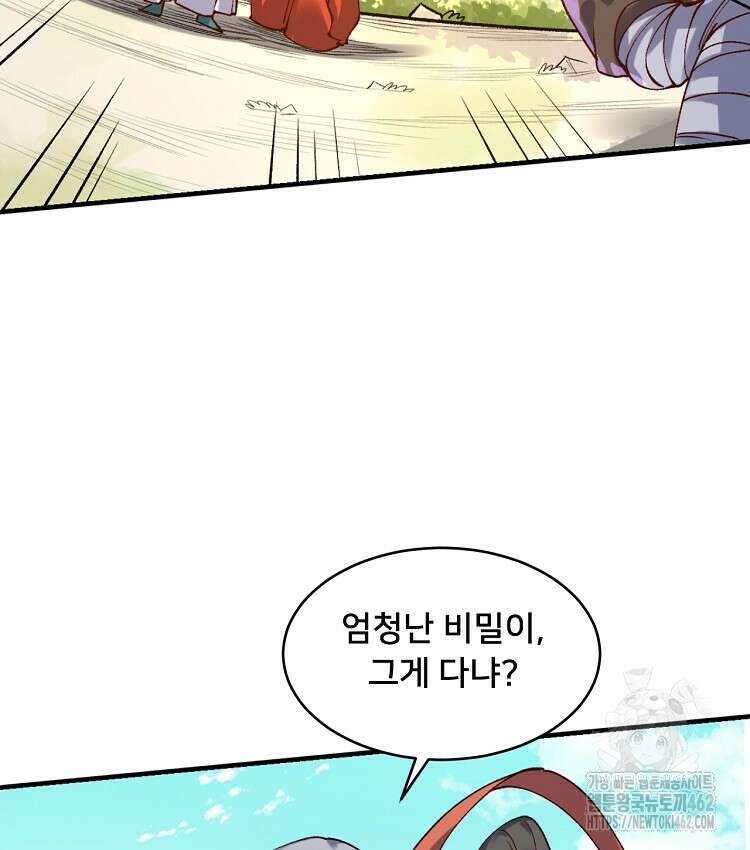 알고 보니 최강 신선 41화 8