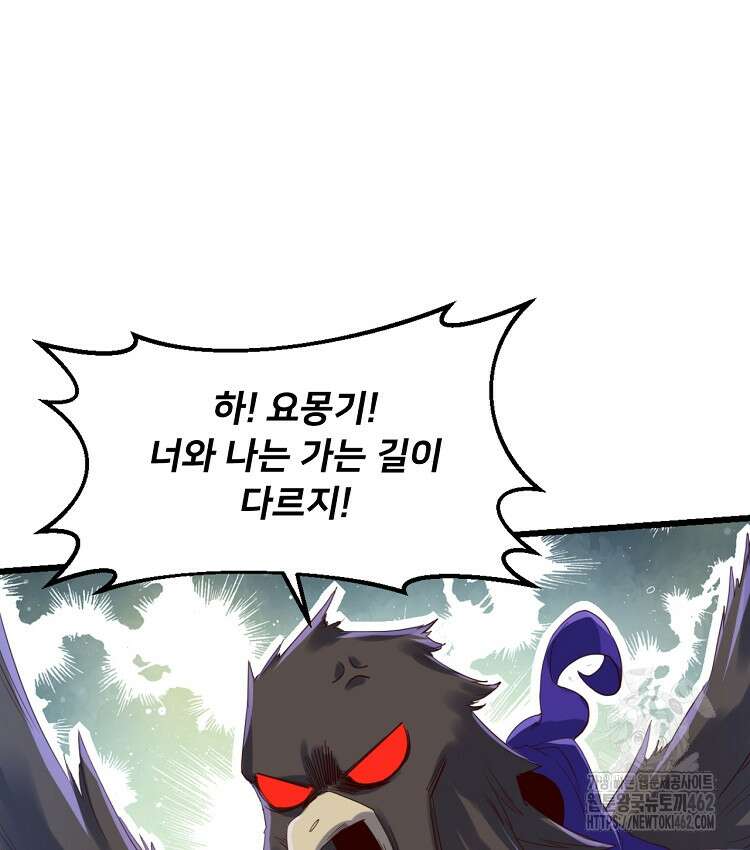 알고 보니 최강 신선 41화 10