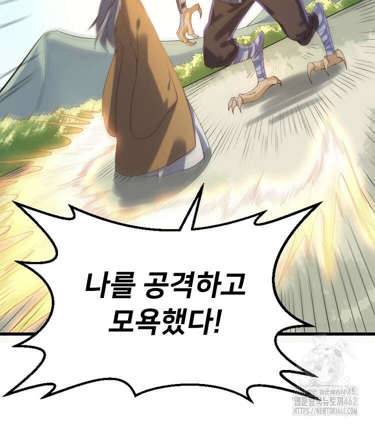 알고 보니 최강 신선 41화 13