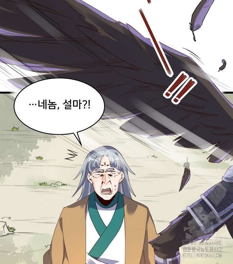 알고 보니 최강 신선 41화 16
