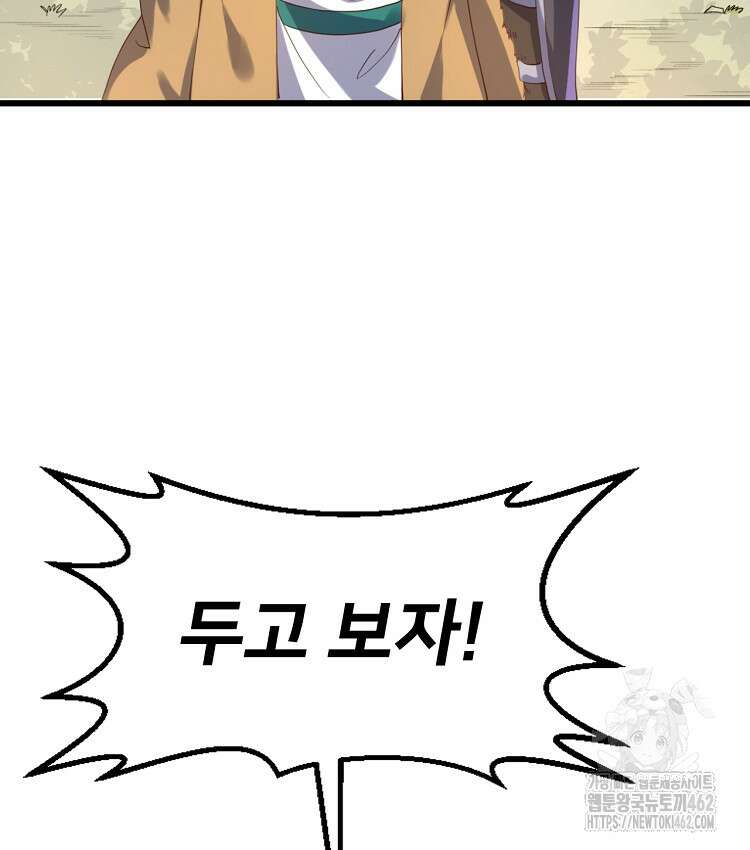 알고 보니 최강 신선 41화 17