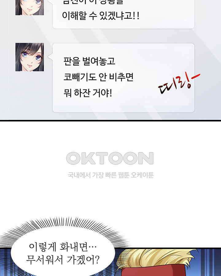 차가운 빛이 태양을 만난 것처럼 164화 10