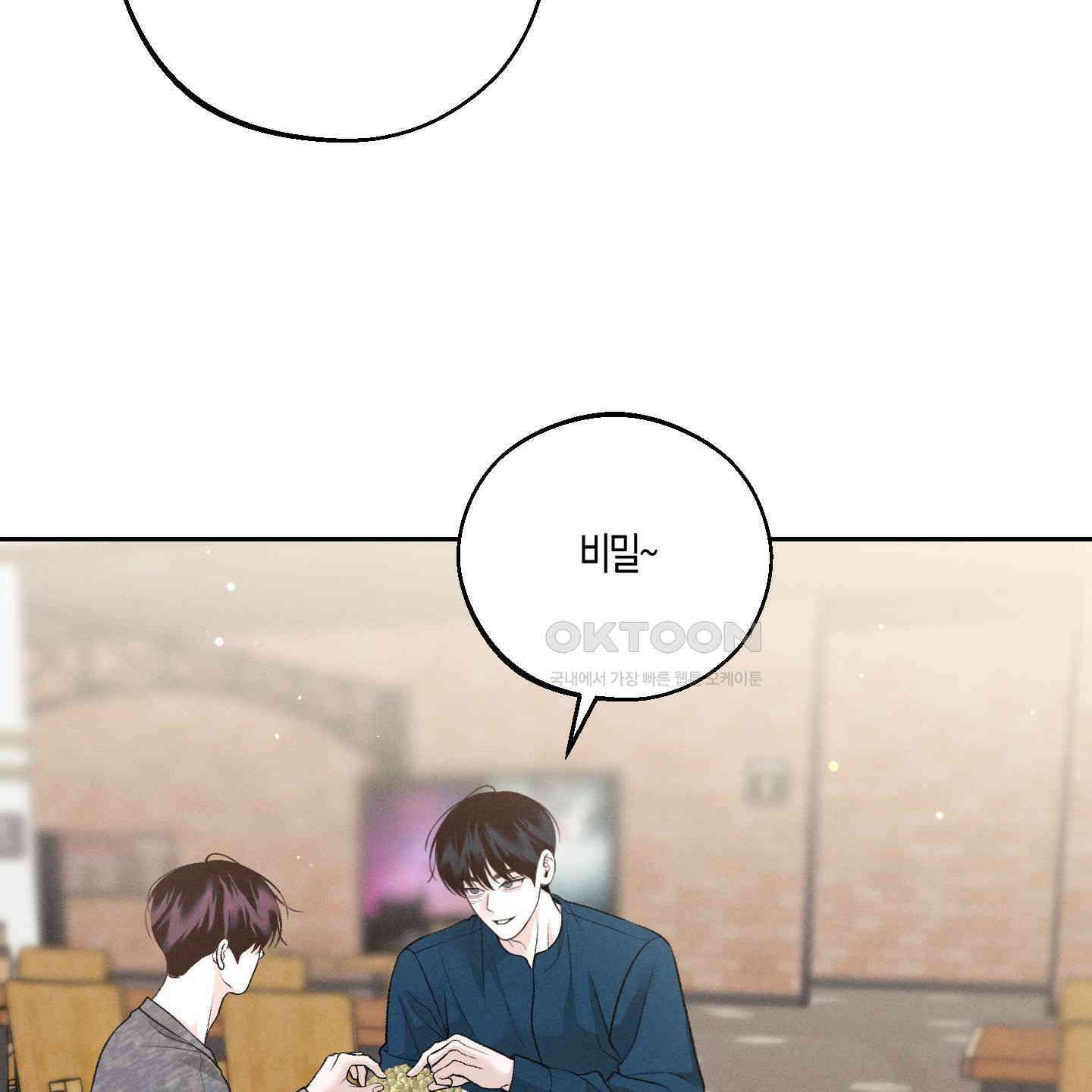월요일의 구원자 37화 3