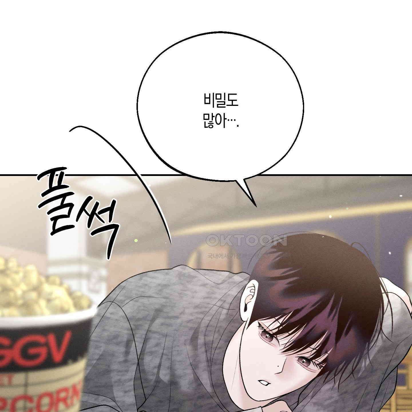 월요일의 구원자 37화 5