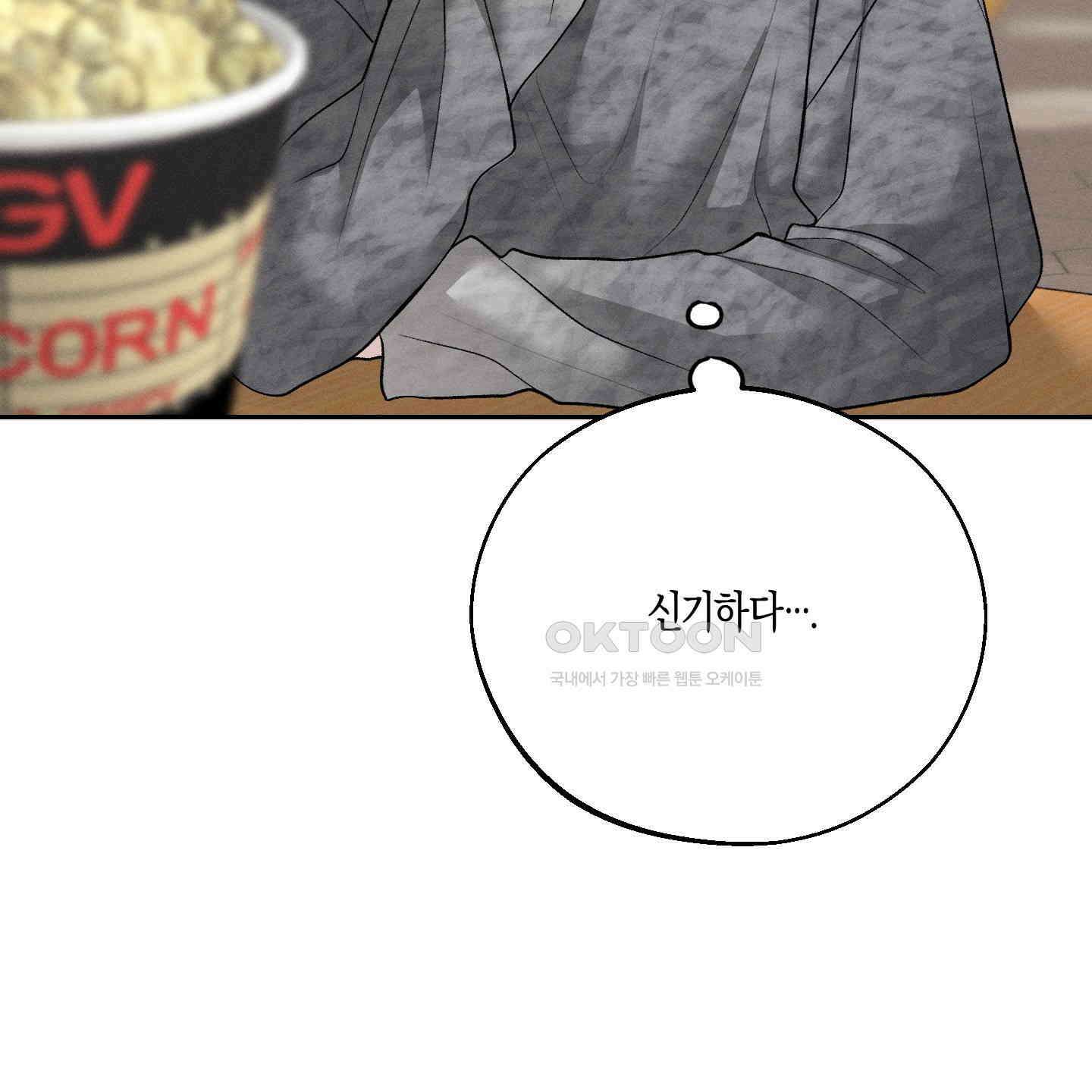 월요일의 구원자 37화 12