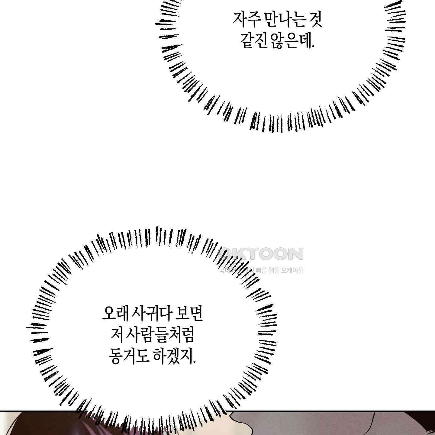 월요일의 구원자 37화 15