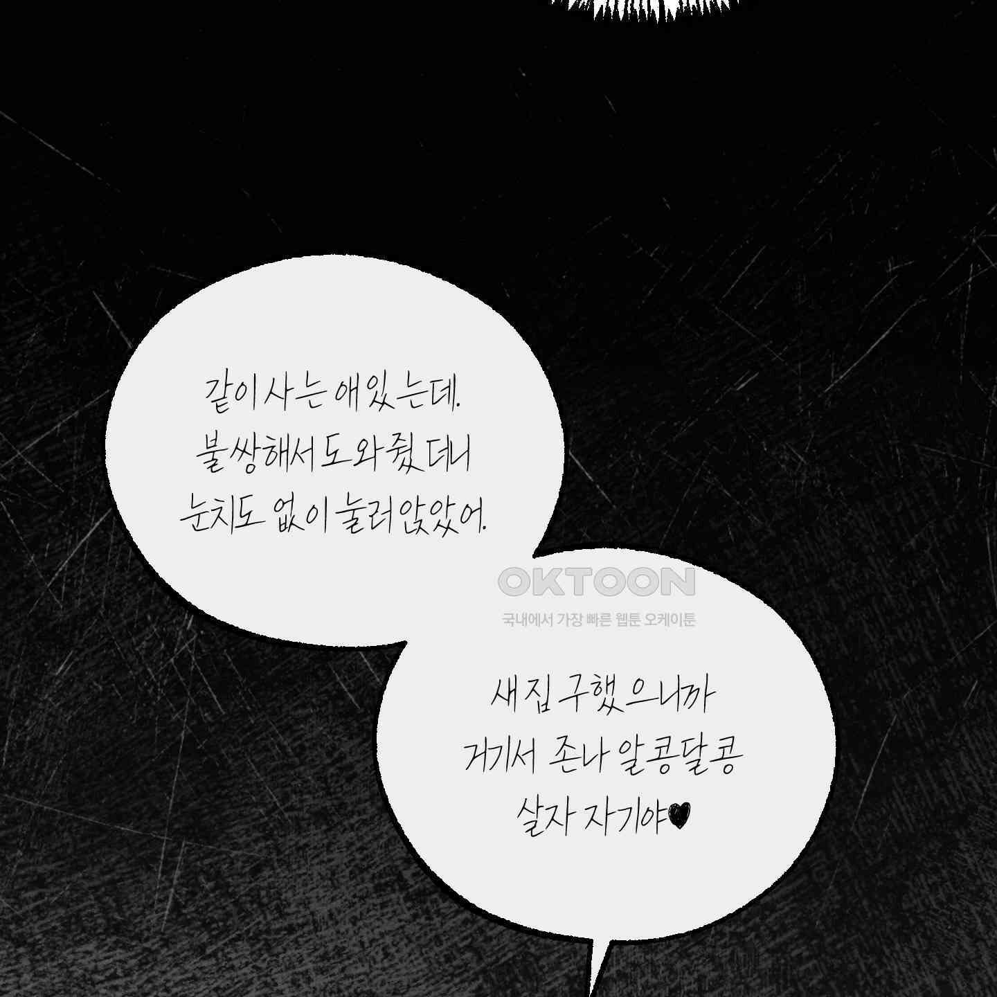 월요일의 구원자 37화 17
