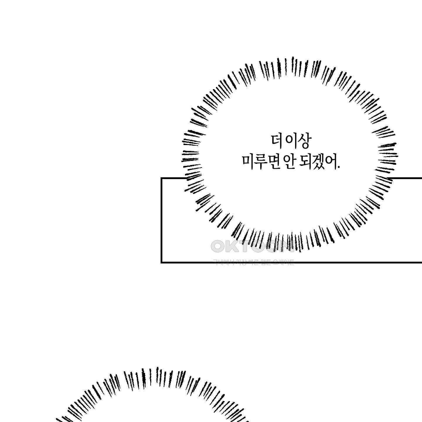 월요일의 구원자 37화 21