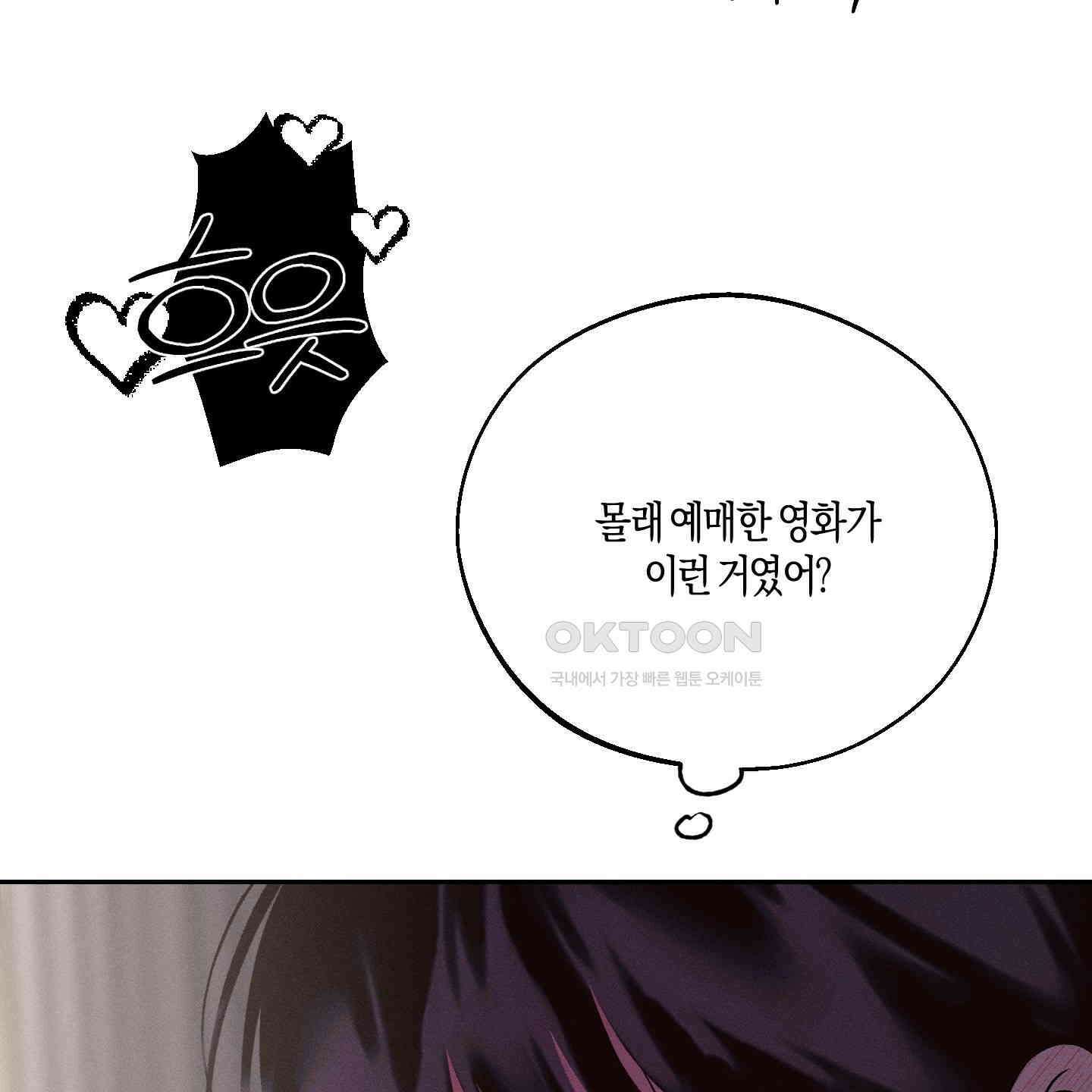 월요일의 구원자 37화 26