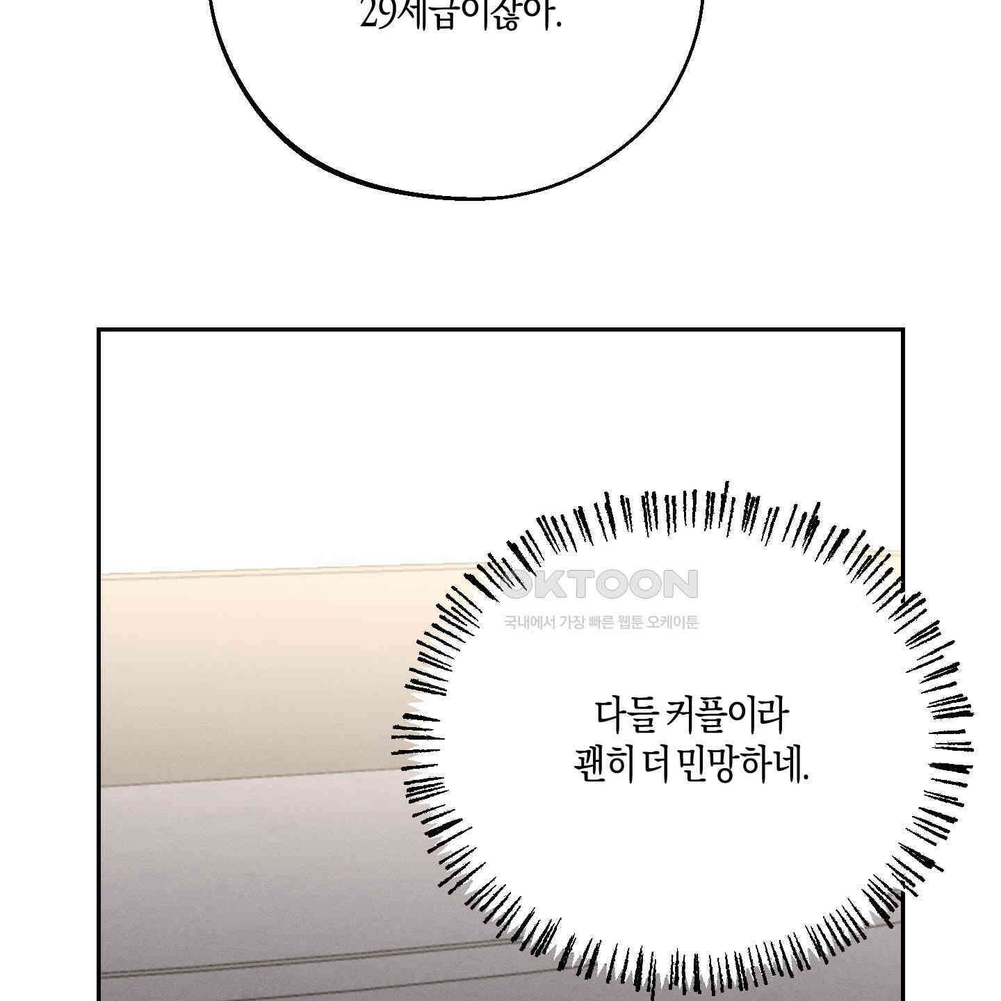 월요일의 구원자 37화 28