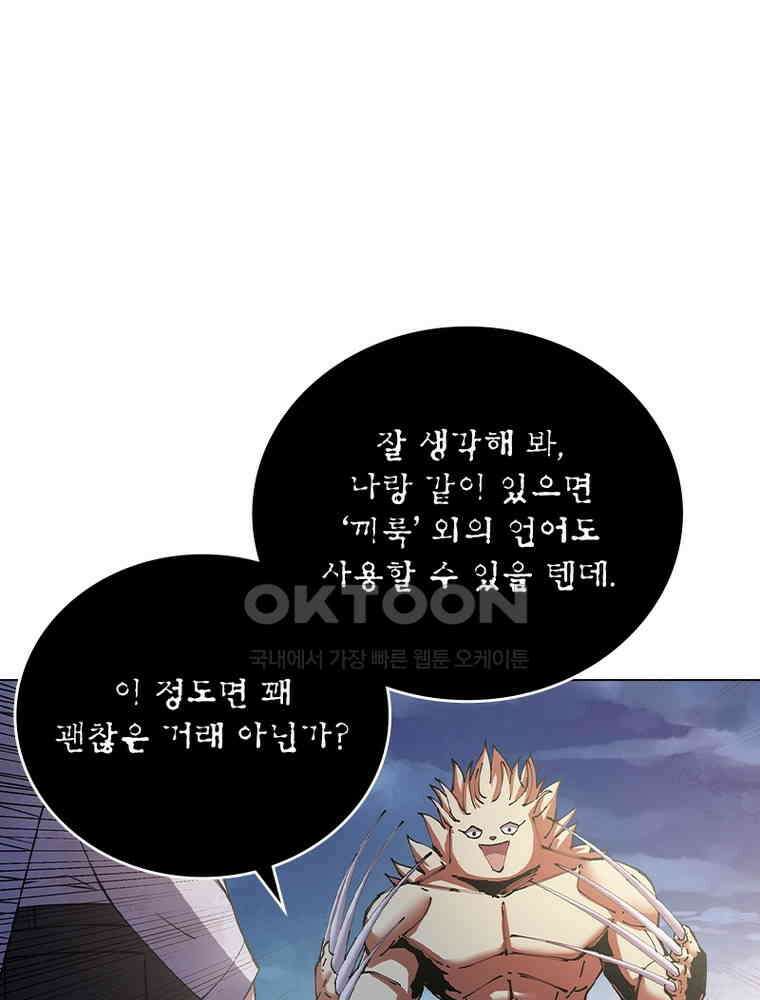 블러디발렌타인:인류종말 540화 53