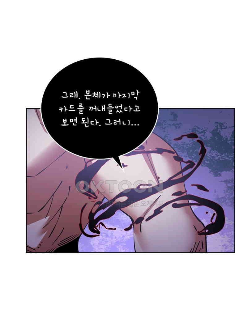 블러디발렌타인:인류종말 540화 71