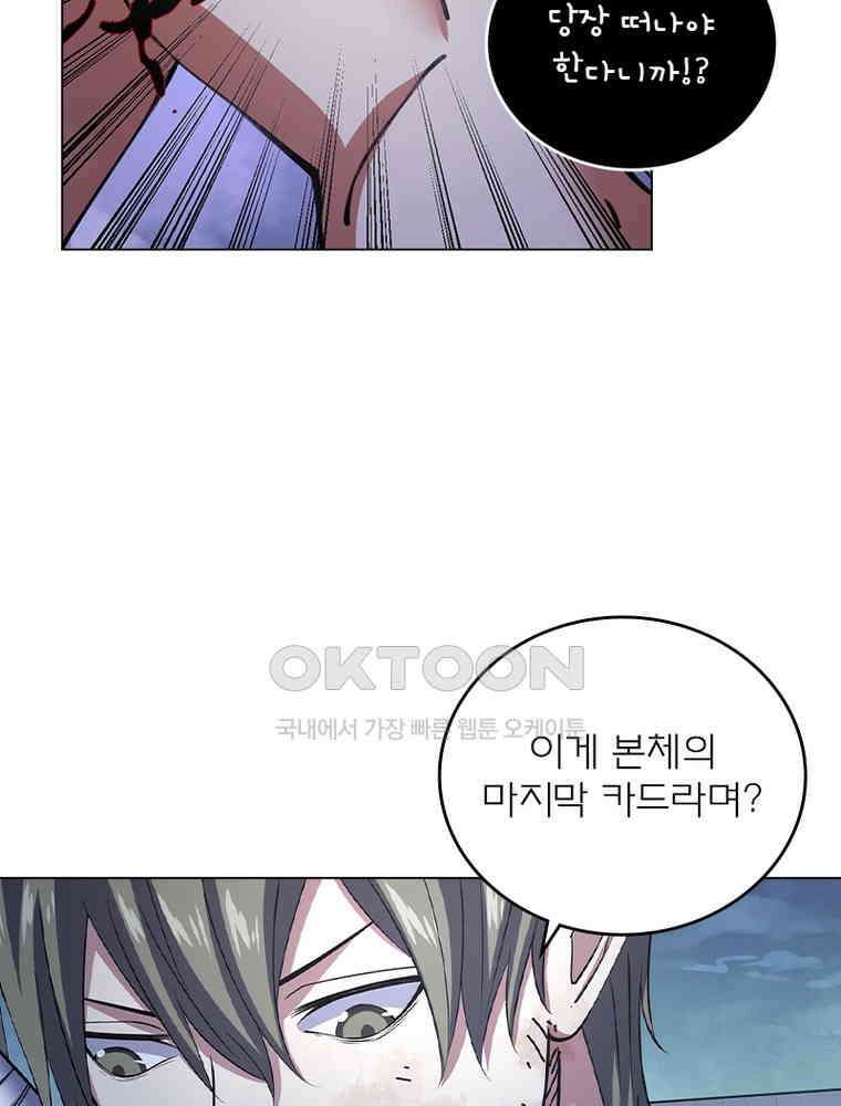 블러디발렌타인:인류종말 540화 74