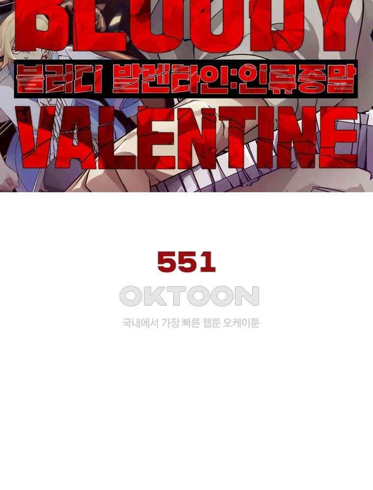 블러디발렌타인:인류종말 551화 7