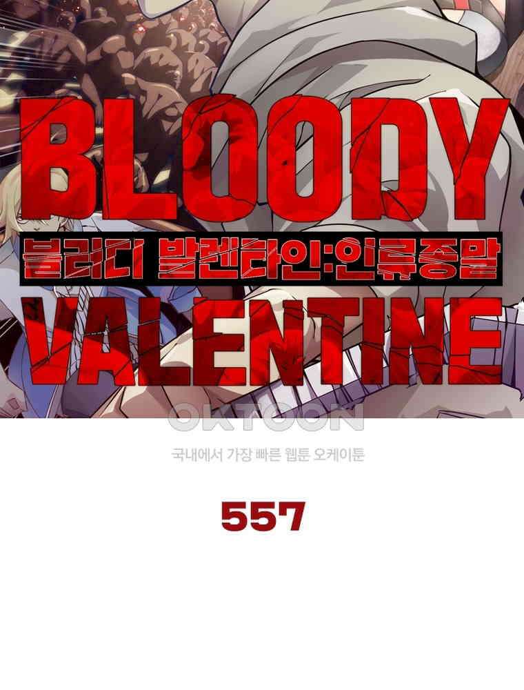블러디발렌타인:인류종말 557화 7