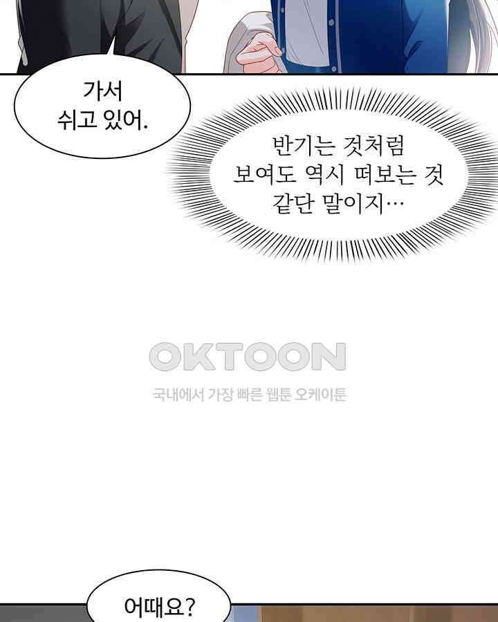 차가운 빛이 태양을 만난 것처럼 241화 4