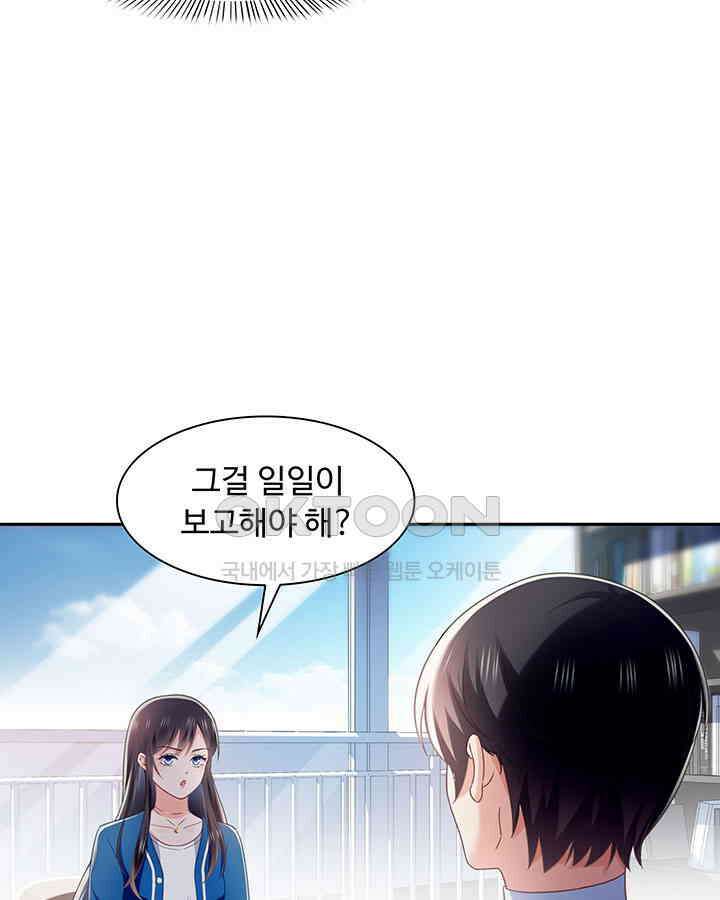차가운 빛이 태양을 만난 것처럼 241화 11