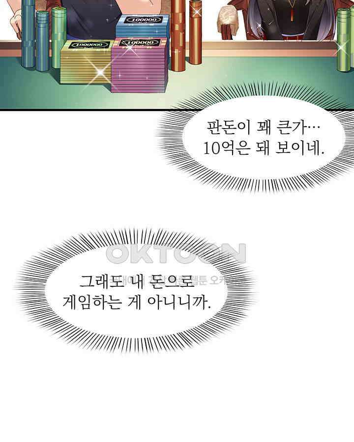 차가운 빛이 태양을 만난 것처럼 246화 7