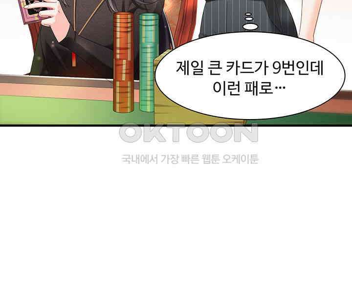 차가운 빛이 태양을 만난 것처럼 246화 12
