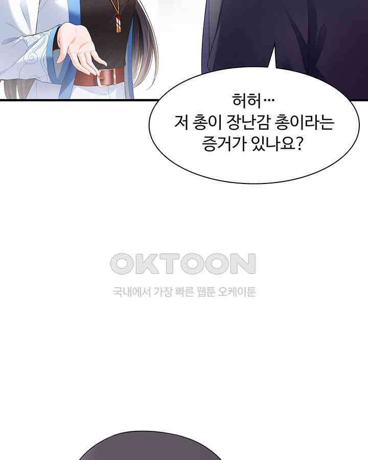 차가운 빛이 태양을 만난 것처럼 254화 4
