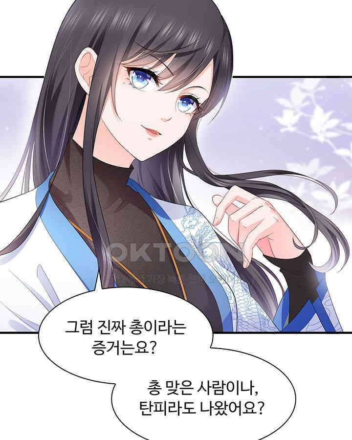 차가운 빛이 태양을 만난 것처럼 254화 5