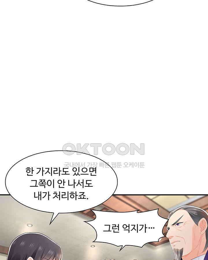 차가운 빛이 태양을 만난 것처럼 254화 6