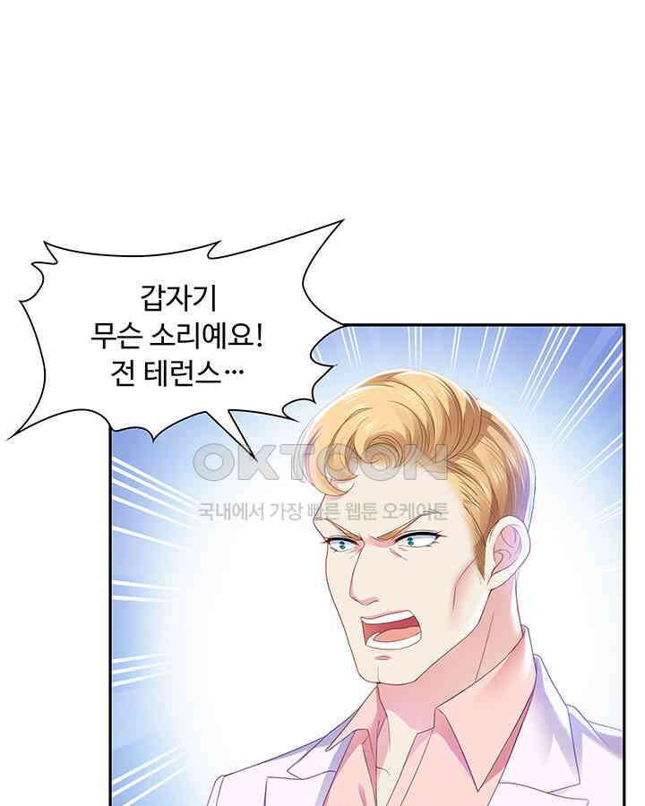 차가운 빛이 태양을 만난 것처럼 264화 3