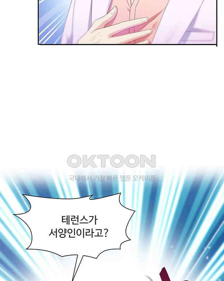 차가운 빛이 태양을 만난 것처럼 264화 4