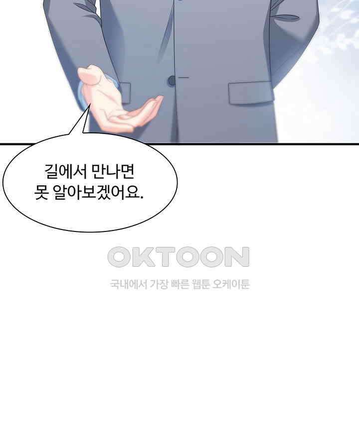 차가운 빛이 태양을 만난 것처럼 264화 10