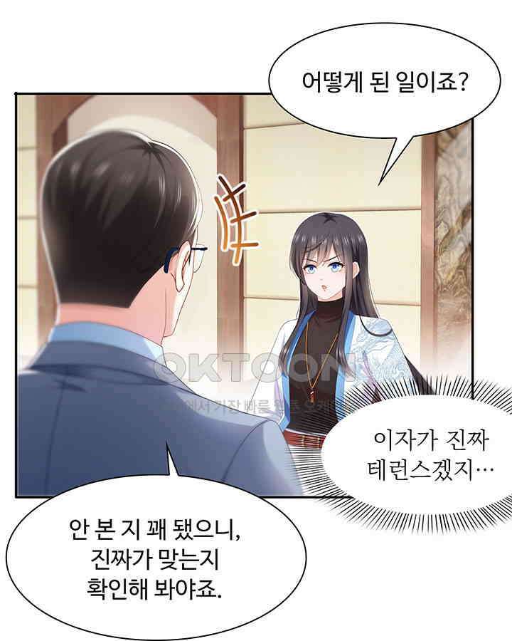 차가운 빛이 태양을 만난 것처럼 264화 11