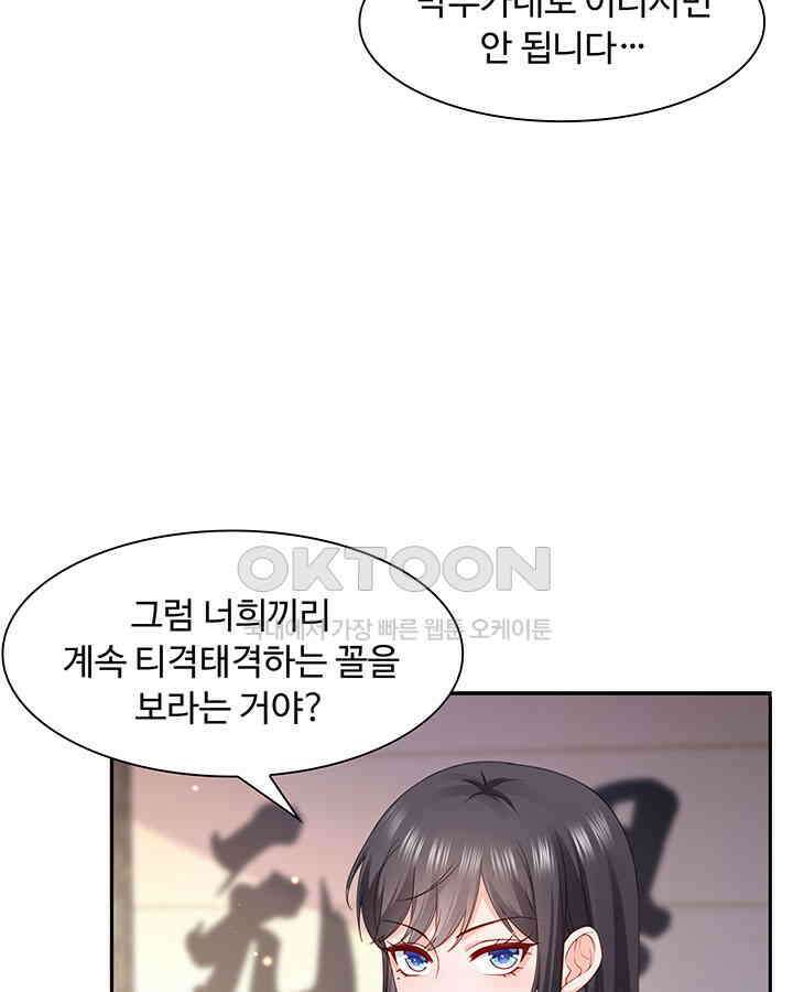 차가운 빛이 태양을 만난 것처럼 277화 4