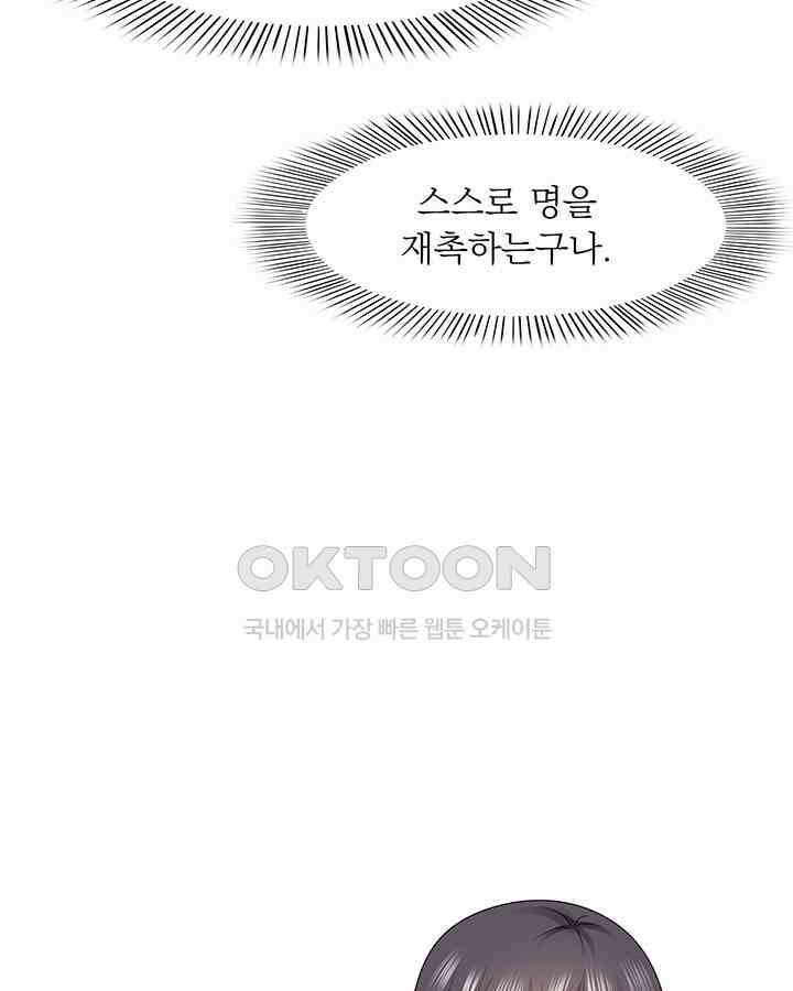 차가운 빛이 태양을 만난 것처럼 277화 10