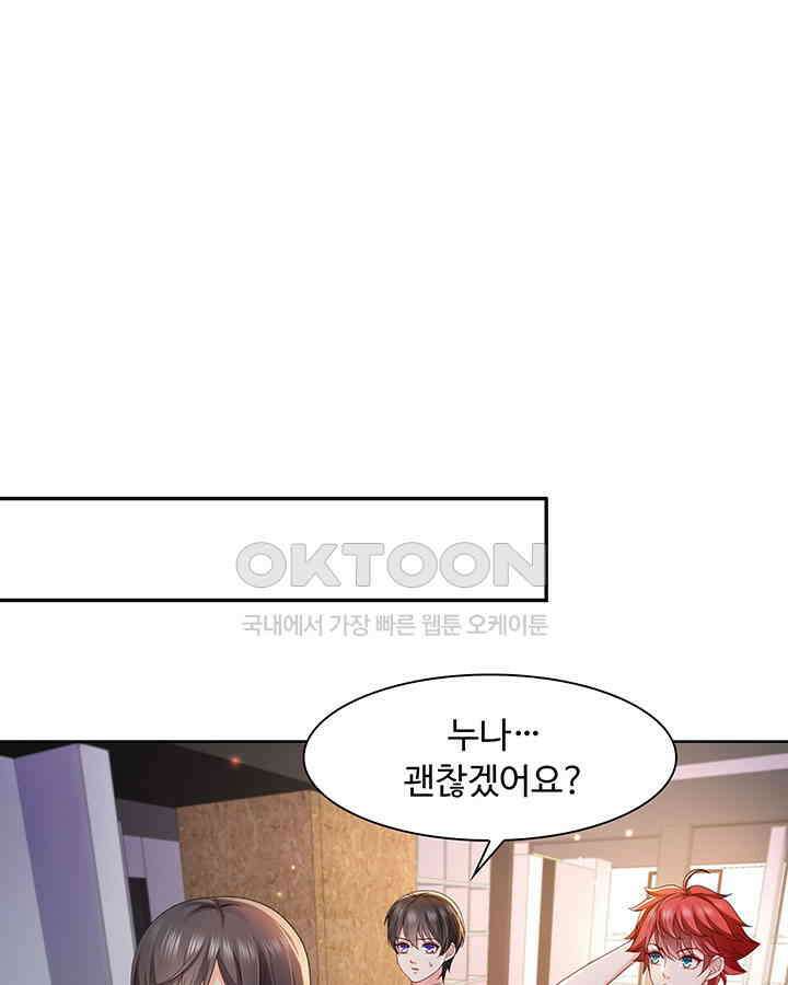 차가운 빛이 태양을 만난 것처럼 277화 12