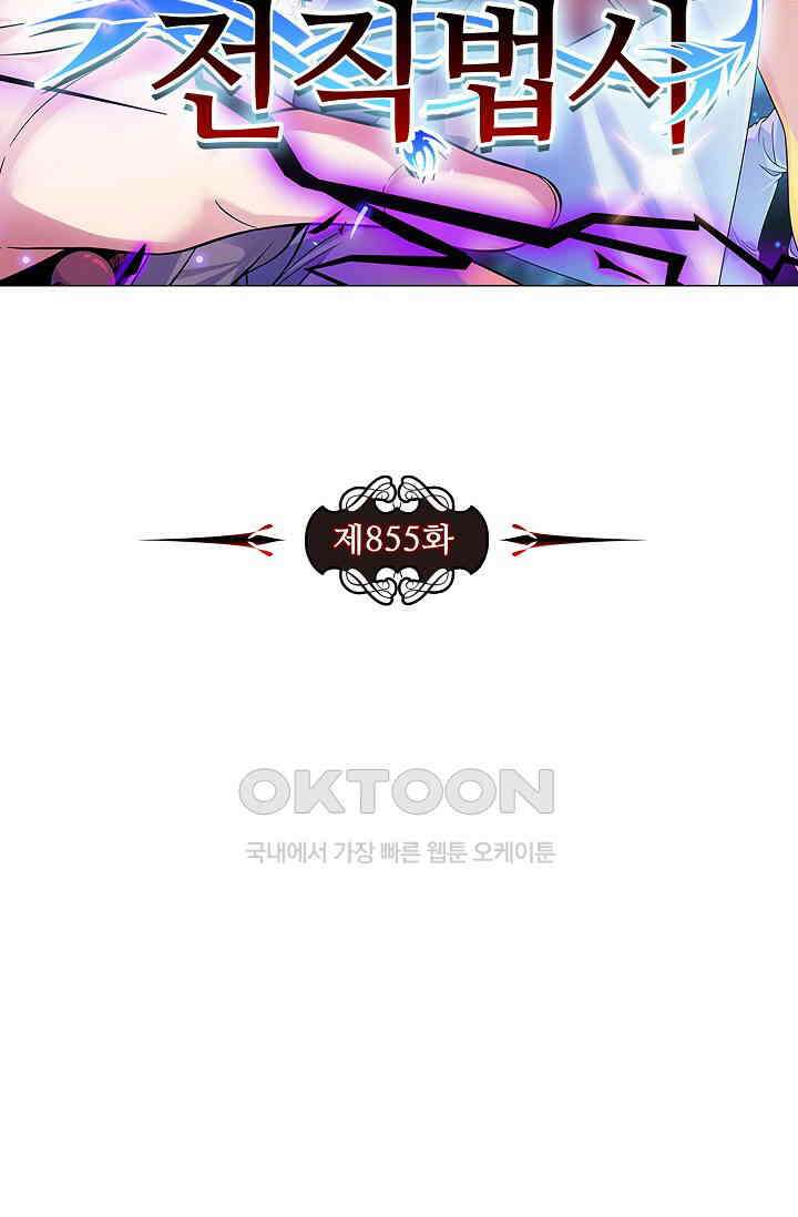 전직법사 855화 8