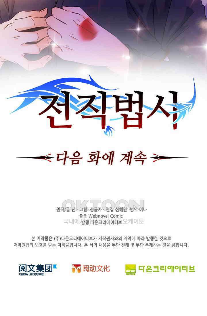 전직법사 855화 79