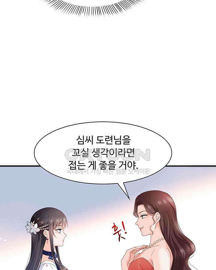 차가운 빛이 태양을 만난 것처럼 298화 6