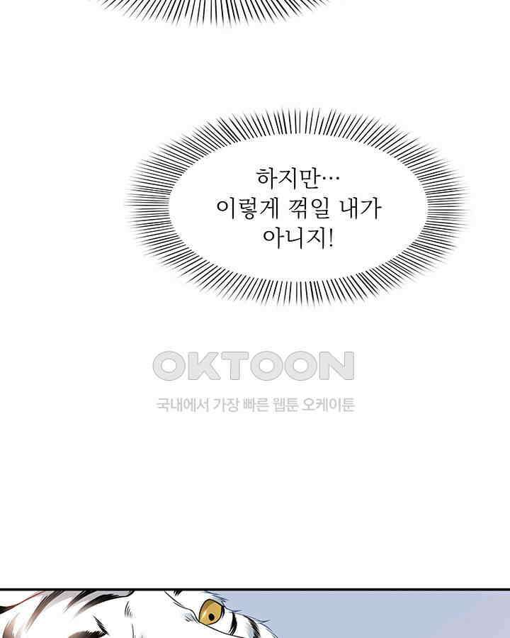 차가운 빛이 태양을 만난 것처럼 306화 9