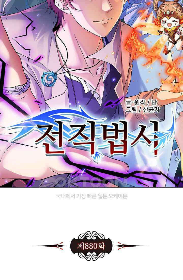 전직법사 880화 6