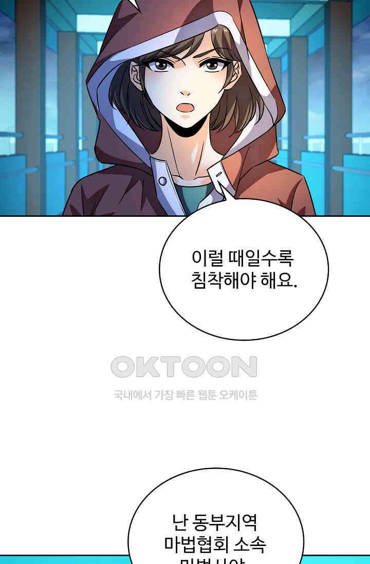 전직법사 880화 58