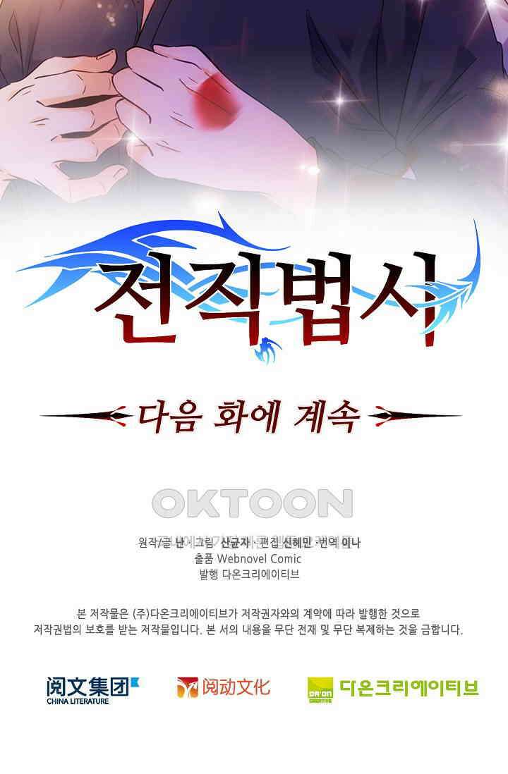 전직법사 880화 78