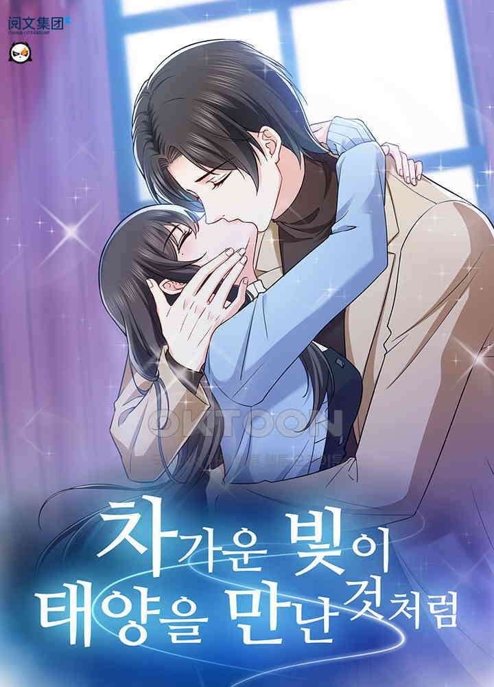 차가운 빛이 태양을 만난 것처럼 318화 1