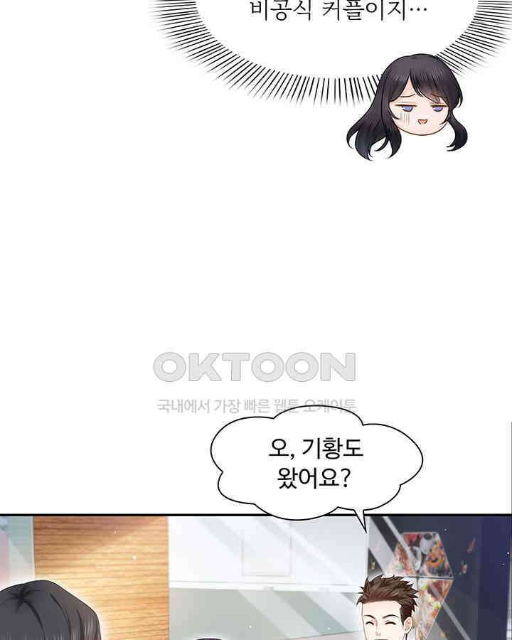 차가운 빛이 태양을 만난 것처럼 322화 6