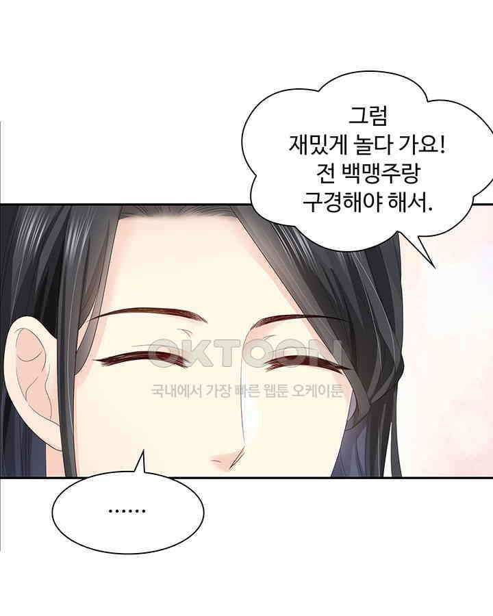 차가운 빛이 태양을 만난 것처럼 322화 8