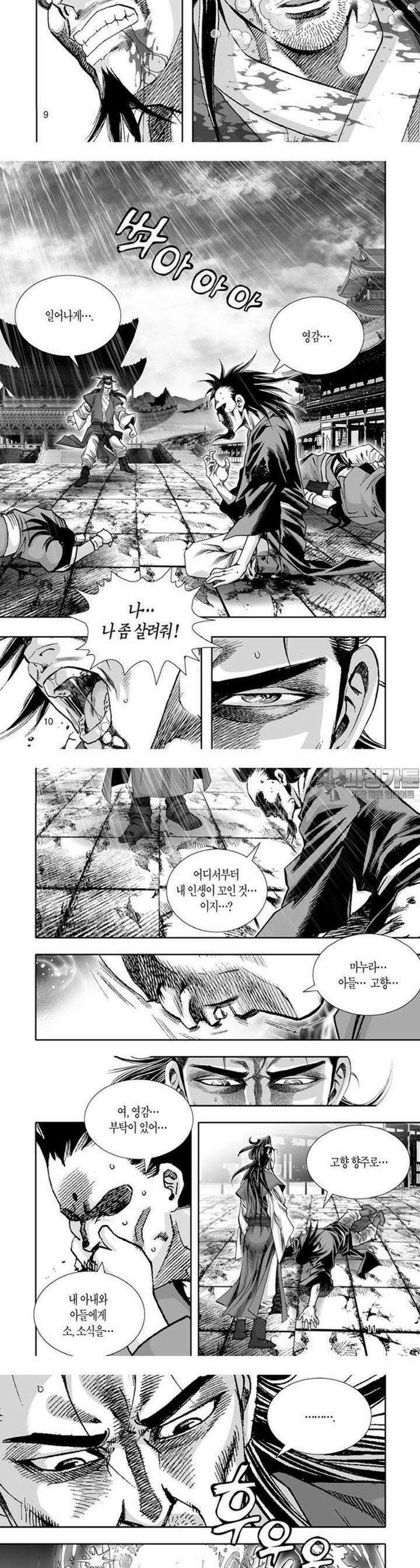혈곤향 8권 4