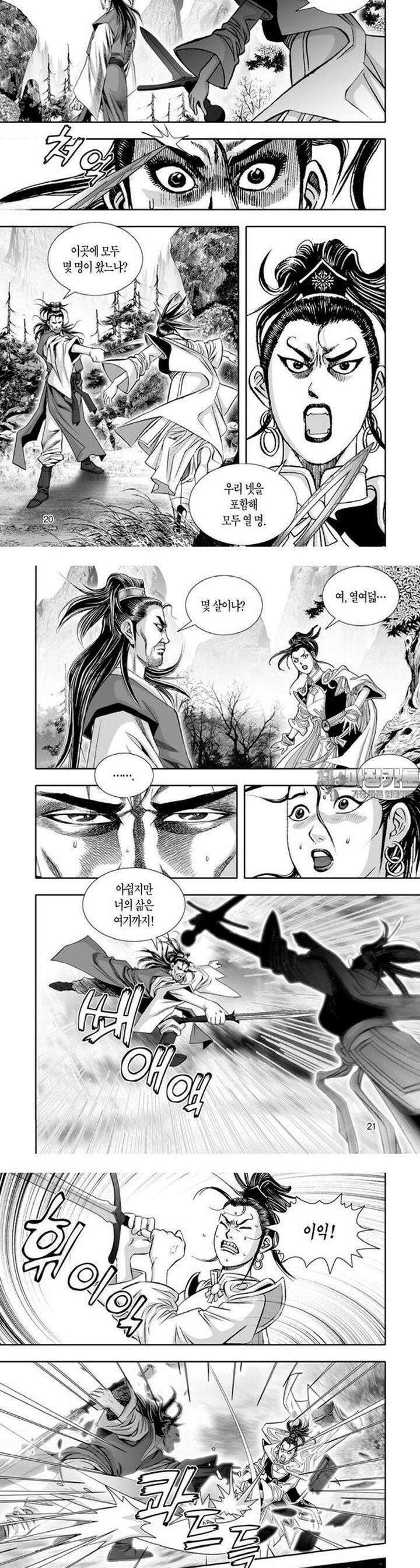 혈곤향 12권 8