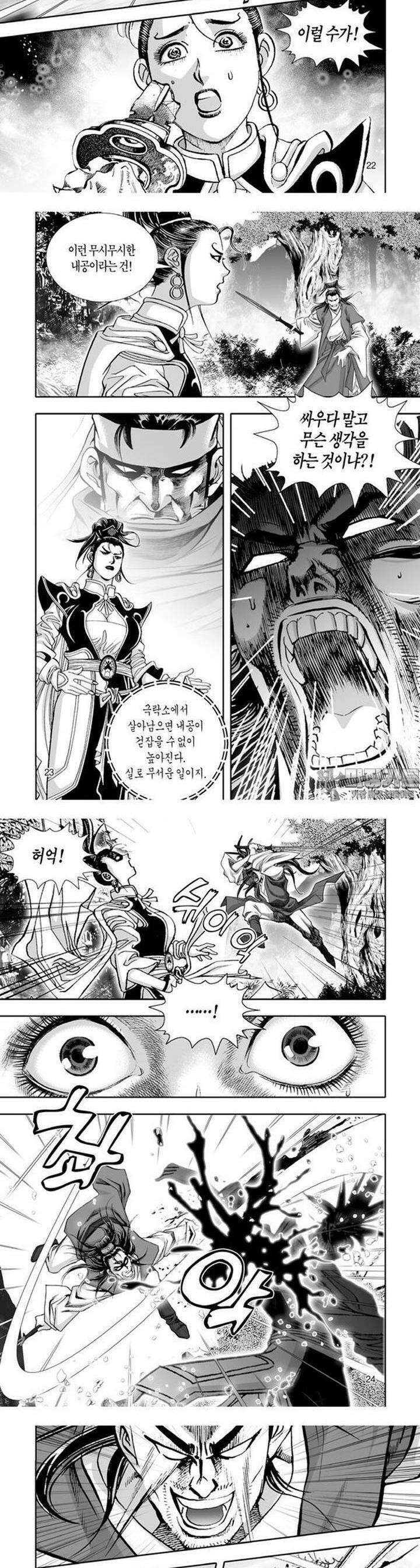 혈곤향 12권 9