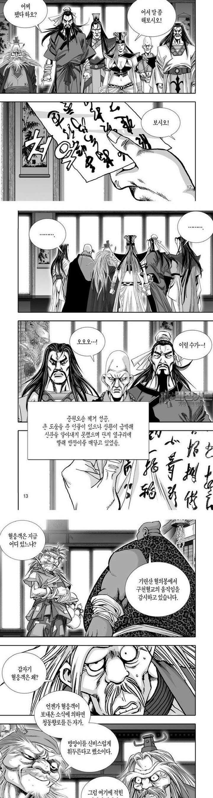 혈곤향 18권 5