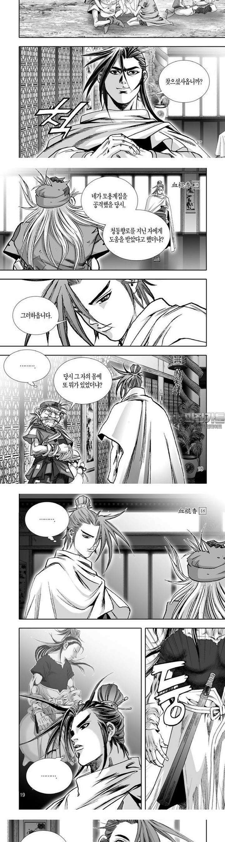 혈곤향 18권 7