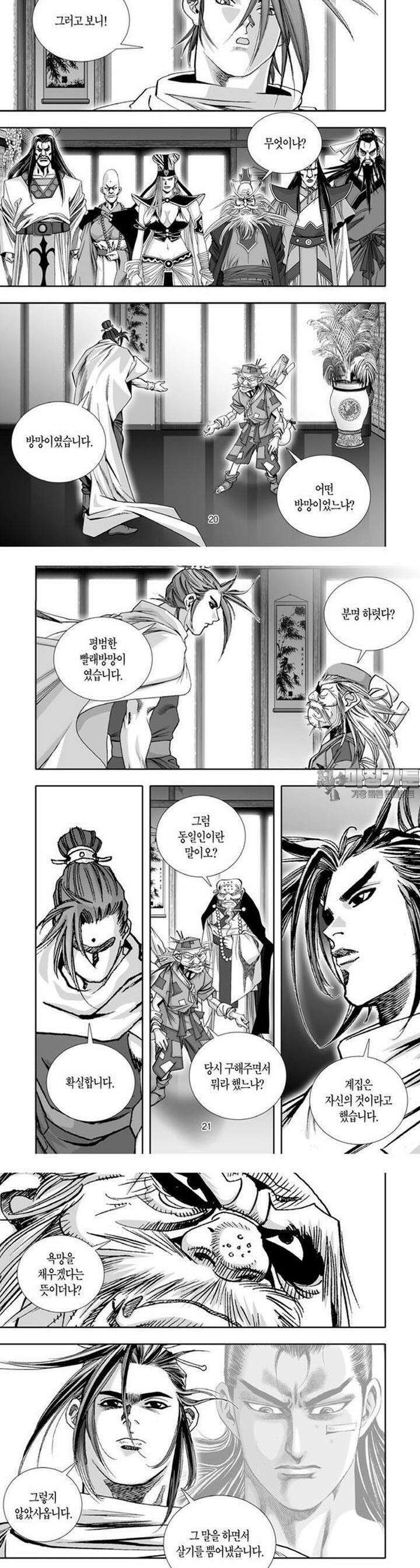 혈곤향 18권 8