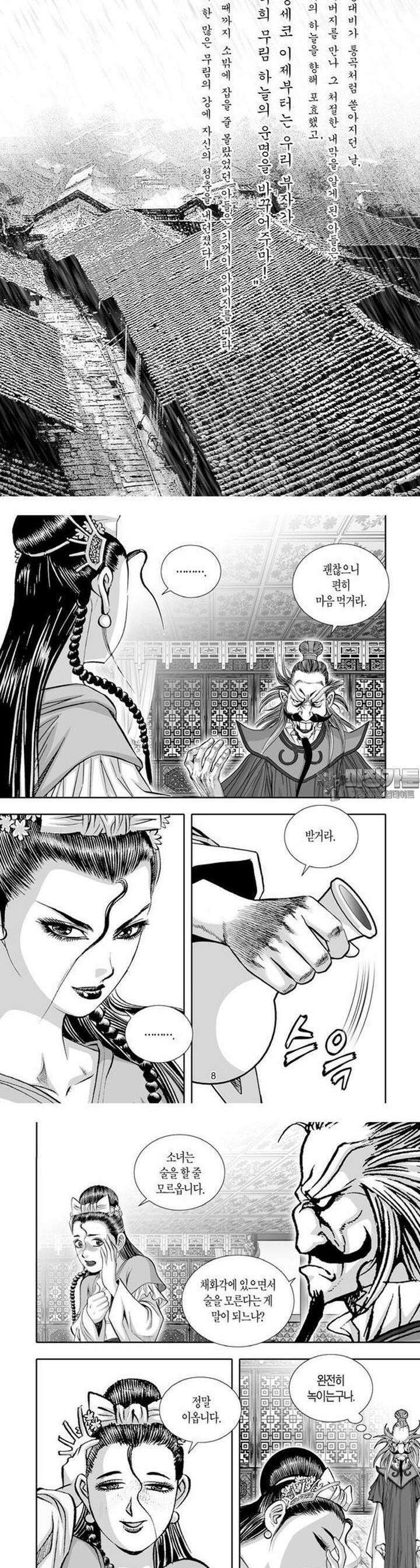 혈곤향 24권 3